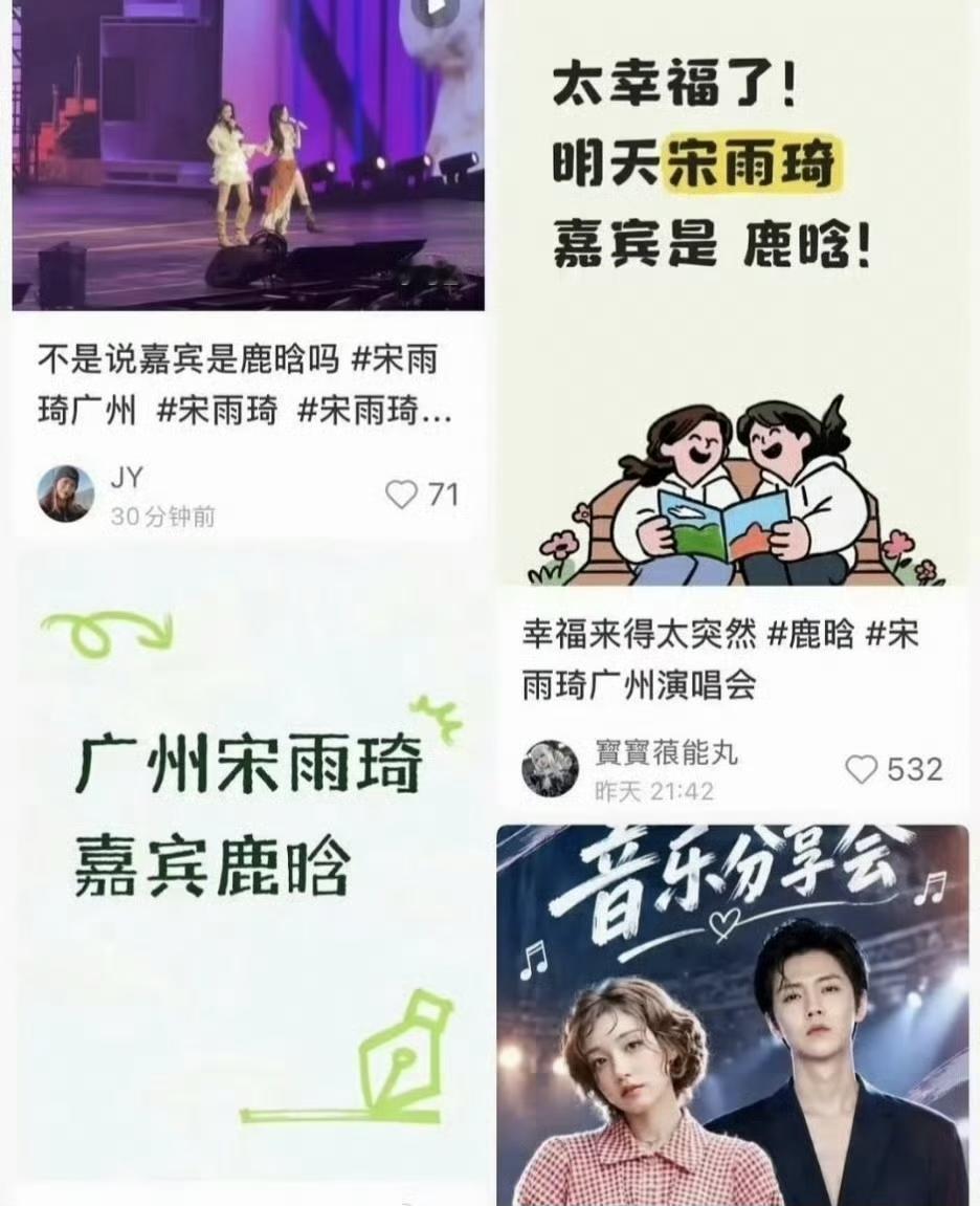 宋雨琦广州演唱会，嘉宾之前一直传的是鹿晗，结果现场来的是关晓彤……这就很尴尬了！