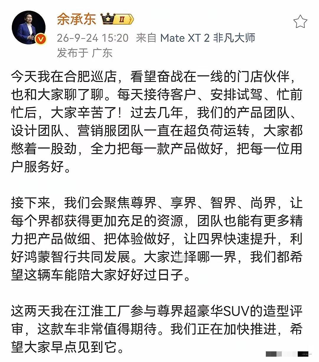 通篇未提一次问界，可见赛力斯这一次把老余伤得很深。 ​