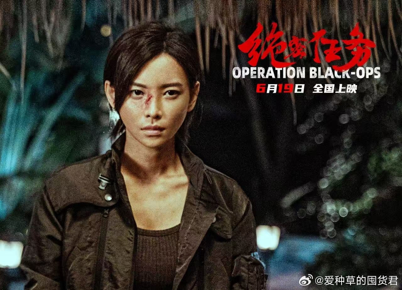 ​​​电影《绝密任务》于文文绝密任务又演又唱，全能选手实锤！于文文荆棘...