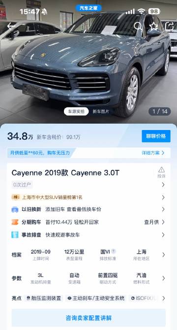 突然之间发现，19年的二手卡宴这么便宜了<span class="ur...