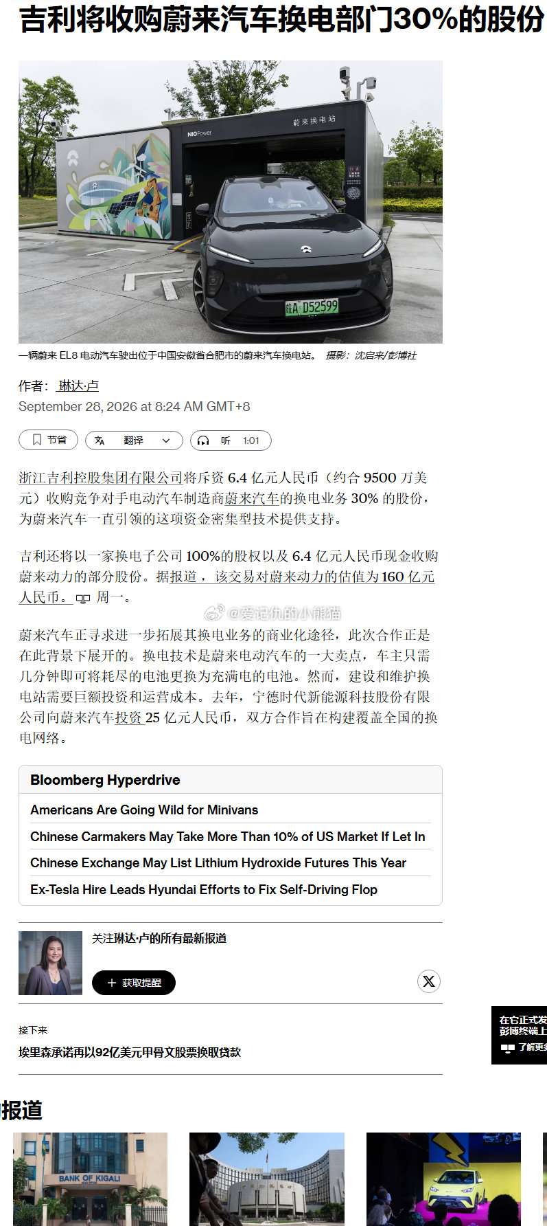 吉利将收购蔚来汽车换电部门30%的股份 ​