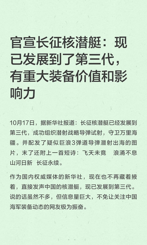 官宣长征核潜艇：现已发展到了第三代，有重