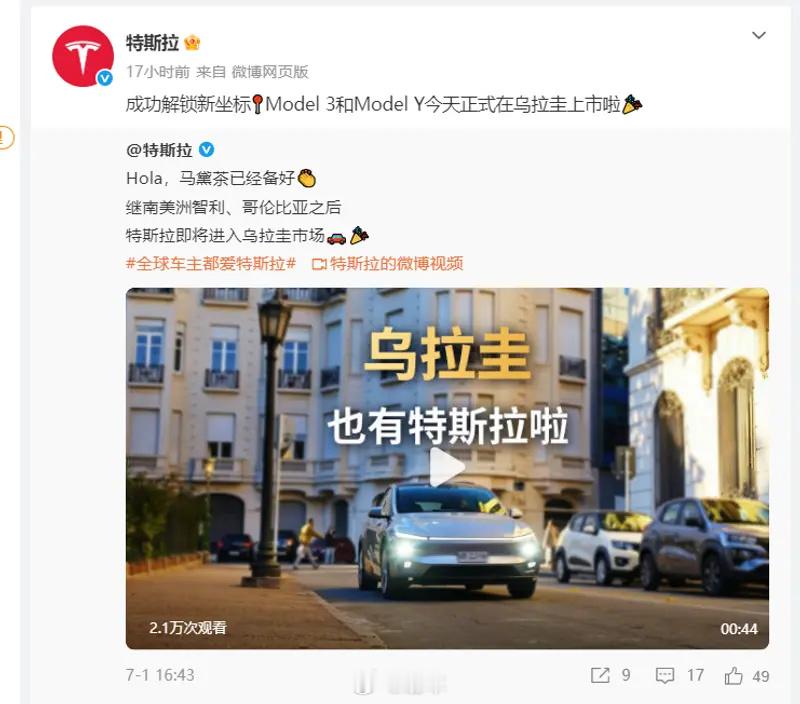 正式在乌拉圭上市】7月18日，特斯拉官方宣布Model3和ModelY...