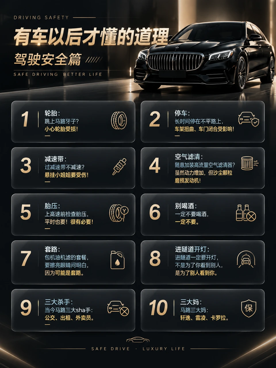 🚗这车怎么开才不伤车？