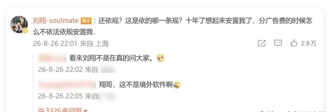 刘翔发声怒怼体育局：十年了才想起安置，分广告费时怎么没忘了？ ​