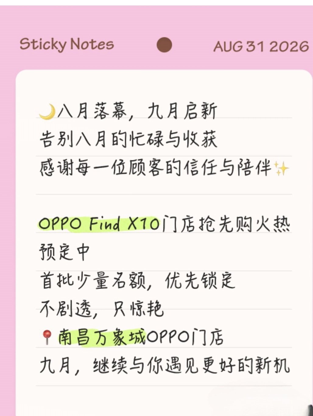 🌙八月落幕，九月启新
告别八月的忙碌与收获
感谢每一位顾客的信任与陪伴✨
 
OPPO Find X10门店抢先购火热预定中
首批少量名额，优先锁定
不剧透，只惊艳
📍南昌万象城OPPO门店
九月，继续与你遇见更好的新机 ​