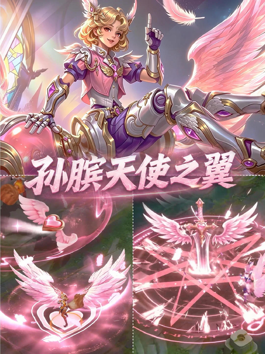 孙膑天使之翼优化自制特效！你们感觉怎么样！