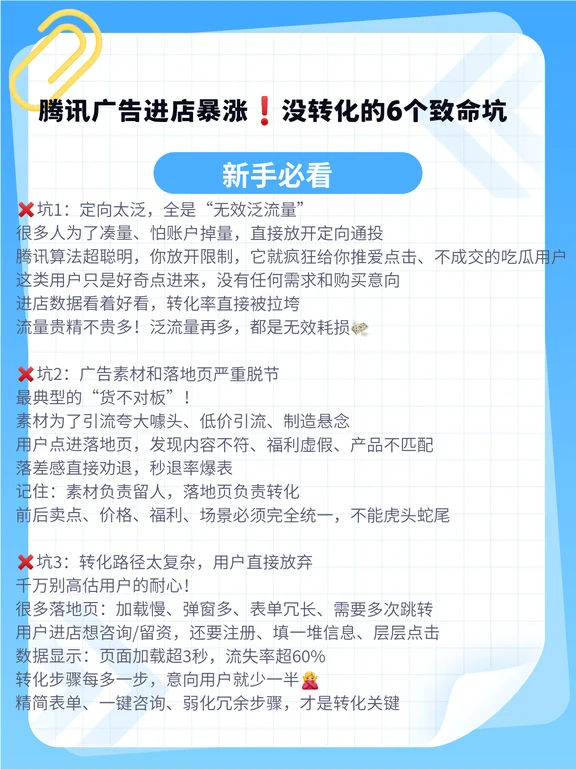 腾讯广告进店暴涨没转化的6个致命坑🔥