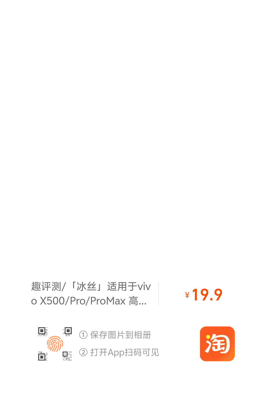 #vivoX500系列测评# 
vivo新旗舰X500系列冲了吗兄弟们
镜头膜和钢化膜安排一下[笑而不语]  ​