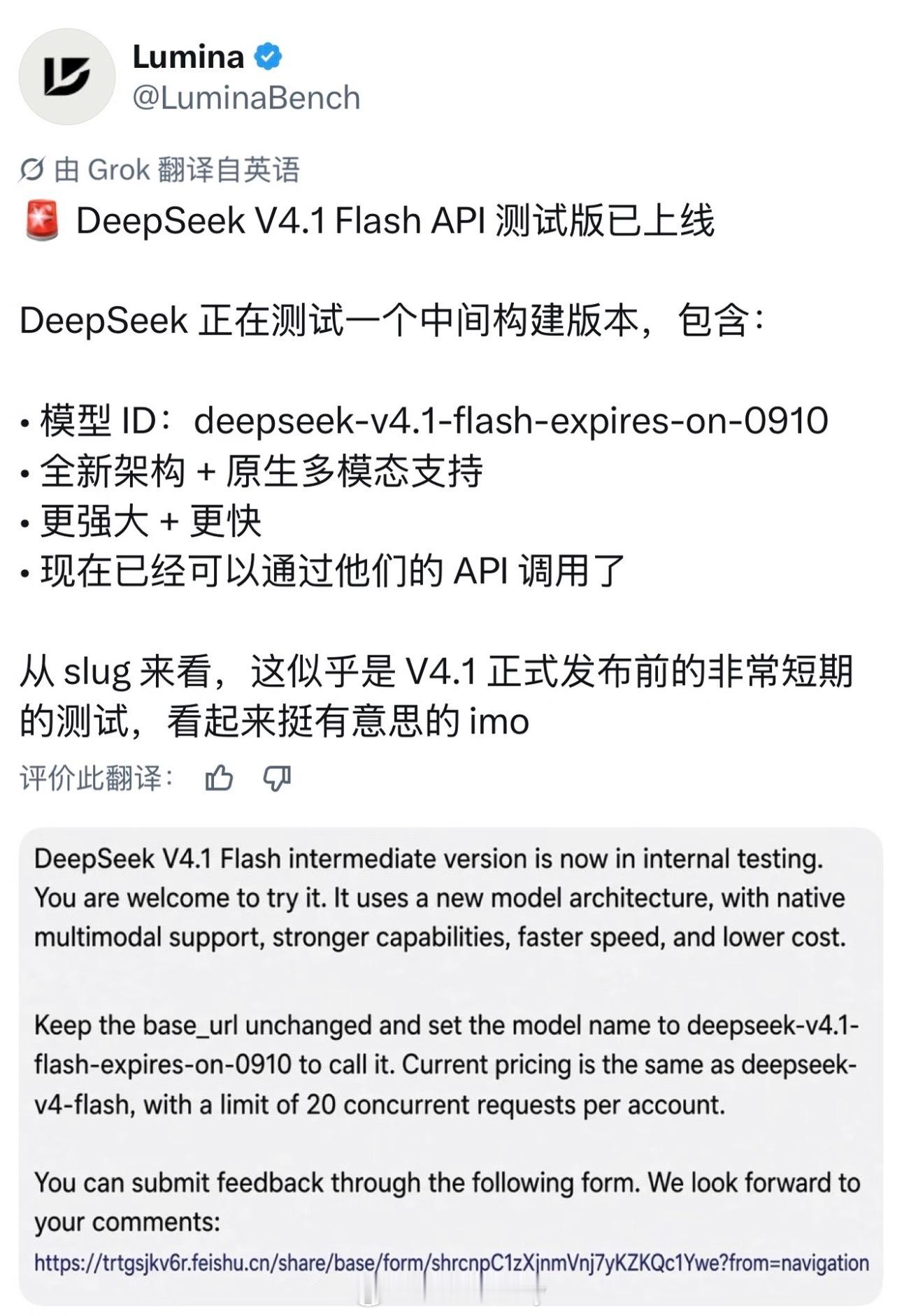 #DeepSeekV4.1Flash发布#
平时做AI相关开发，我对模型的推理速度和吞吐性能会格外看重。DeepSeek V4.1 Flash正式发布，原生自带多模态视觉理解，这个更新对开发者来说很有吸引力。
全新设计的模型架构，核心目标是提升能力上限、加快推理速度、拉高吞吐，架构本身也可以拓展到更大参数版本。过去不少模 ​