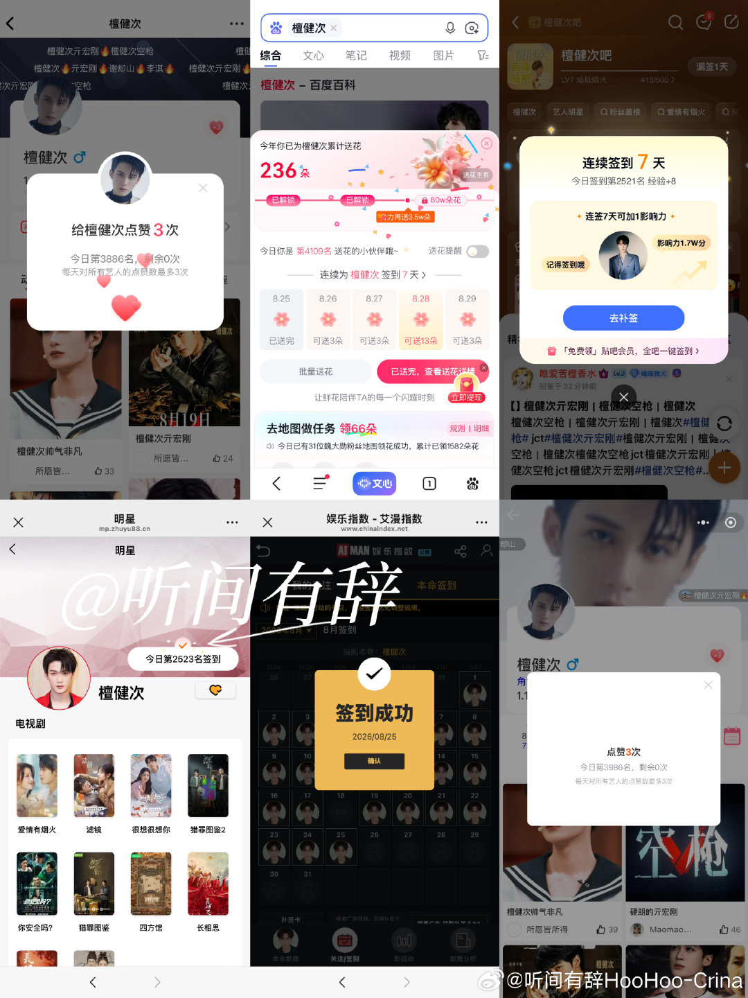 #檀健次[超话]# 2026.8.25五签打卡寻艺3886/3986煮娱2523贴吧已签 艾漫已签 百度花已送 
#听间有辞的五签# ​​​
​​​