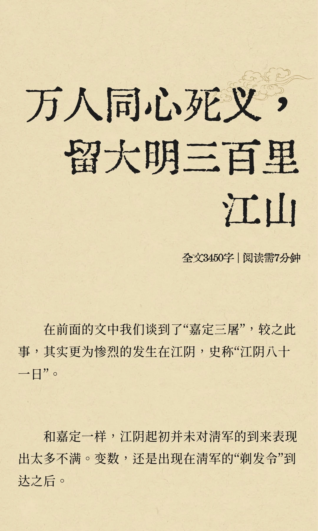 万人同心死义，留大明三百里江山