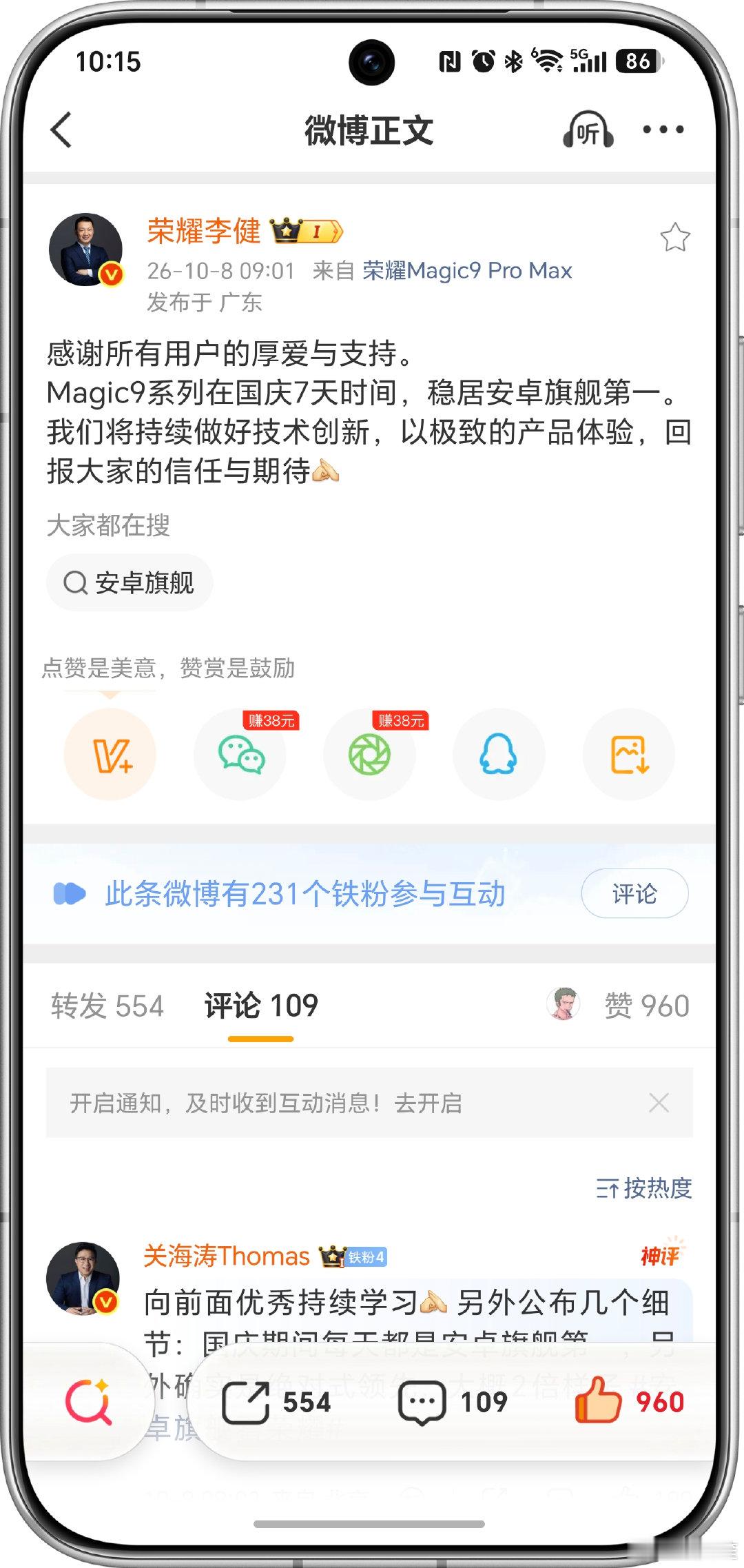荣耀Magic9系列这波打了一波漂亮翻身仗，国庆去门店看了一下 都说没现货# 荣耀称Magic9系列稳居安卓旗舰第一##荣耀magic9# ​