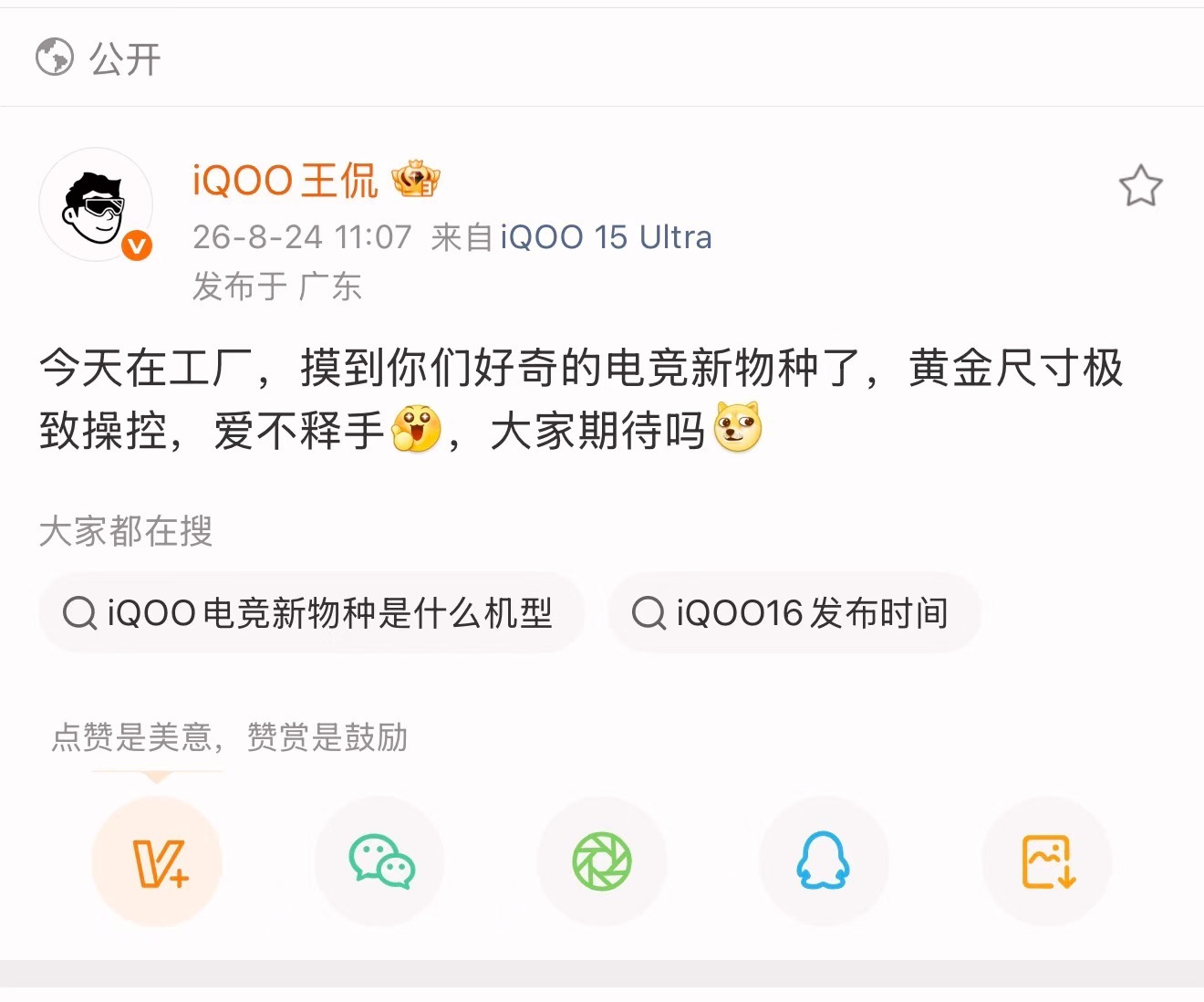 蓝厂新物种？iQOO产品经理王侃爆料，摸到电竞新物种，已知它是黄金尺寸+极致操控，评论区已经掀起热议，玩家纷纷猜测究竟是什么“新物种”

iQOO一直是以性能至上的系列产品，而目前性能内卷严重，单一性能也不再是游戏玩家的唯一需求，这次新品把重心回归握持手感，黄金尺寸精准解决手游玩家握持累赘 ​