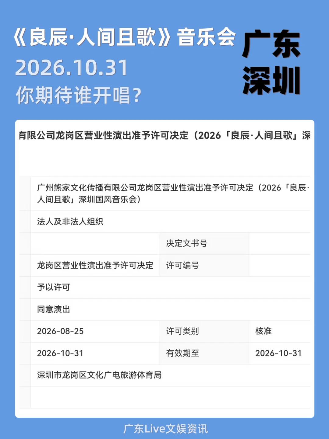 良辰赴国风✨深圳国风音乐会正式定档