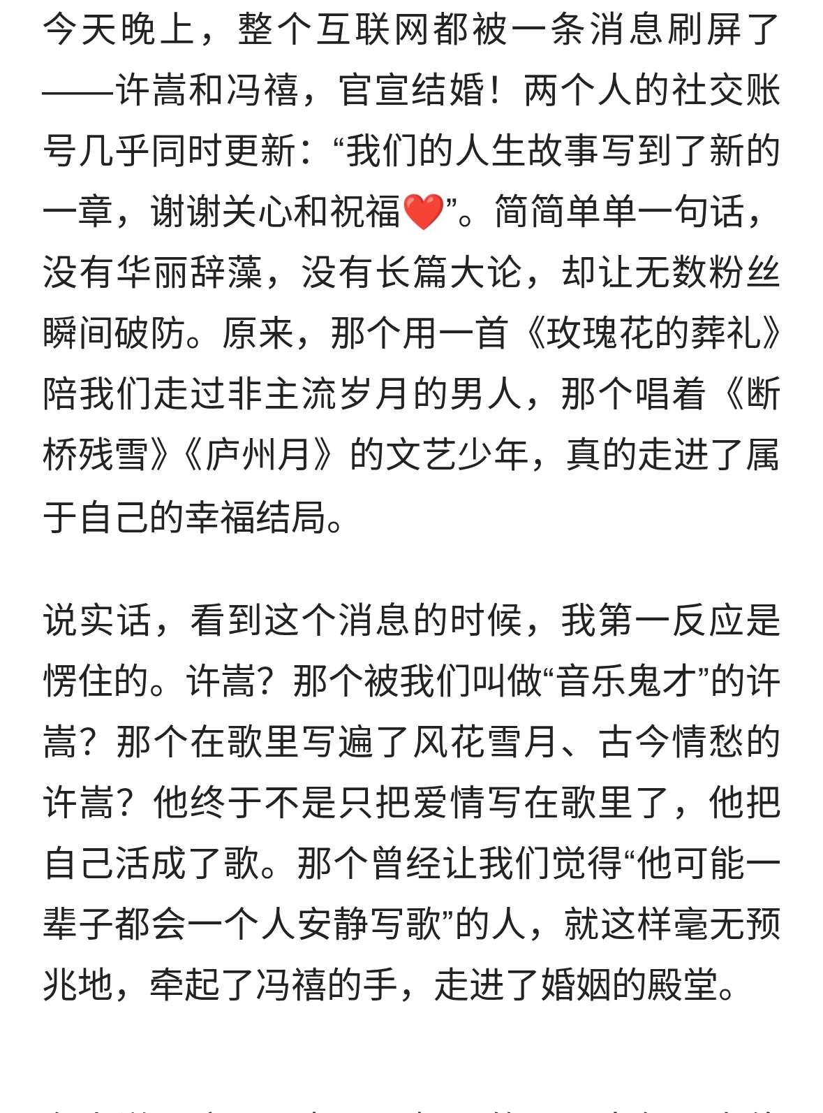 许嵩冯禧官宣结婚！陪伴我们青春的男人，终于找到了他的“玫瑰”
