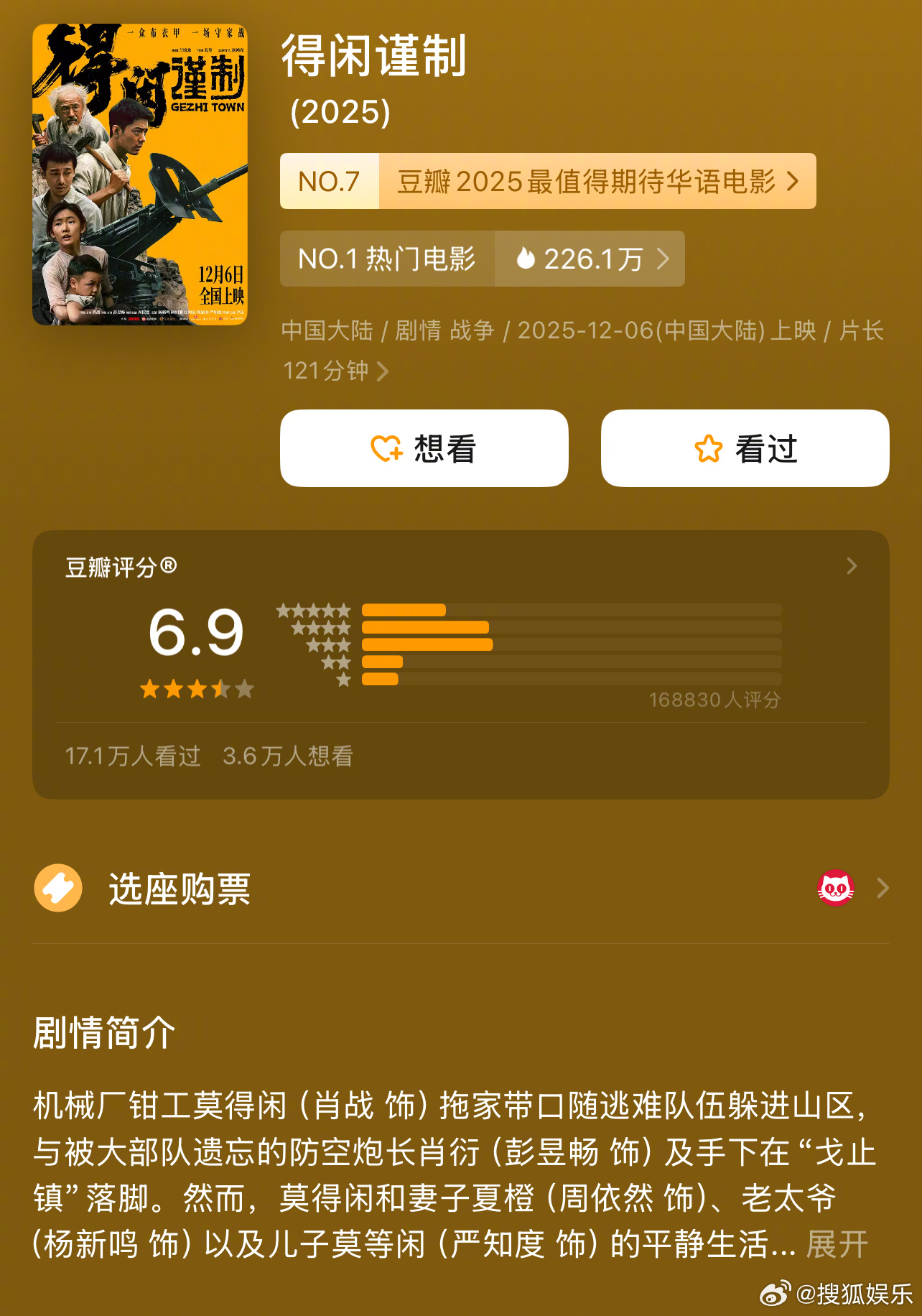 9孔笙执导，兰晓龙编剧，主演的电影《得闲谨制》豆瓣开分6.9，高了还...