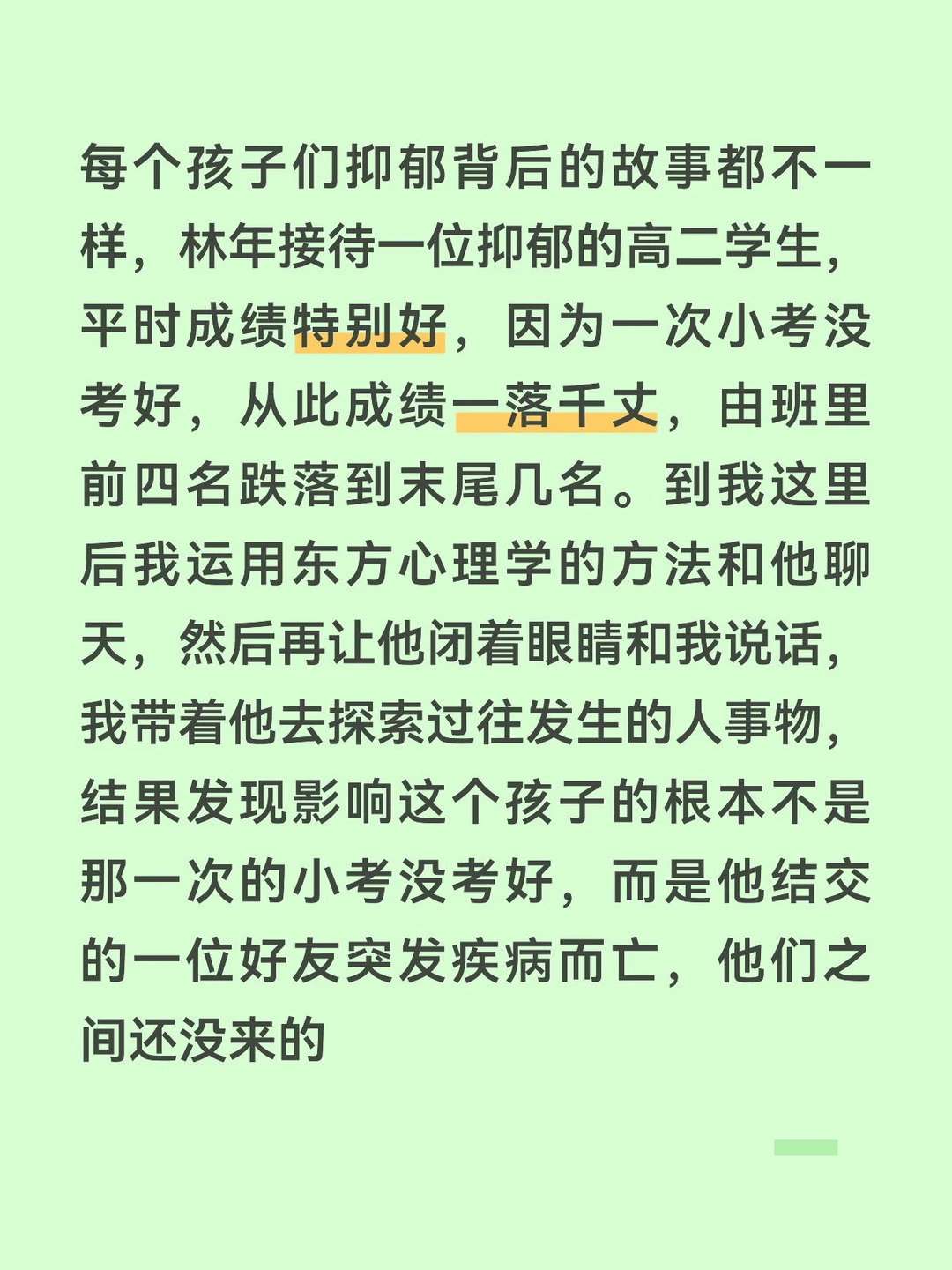 心理疗愈真实案例分享: 抑郁症孩子的治疗