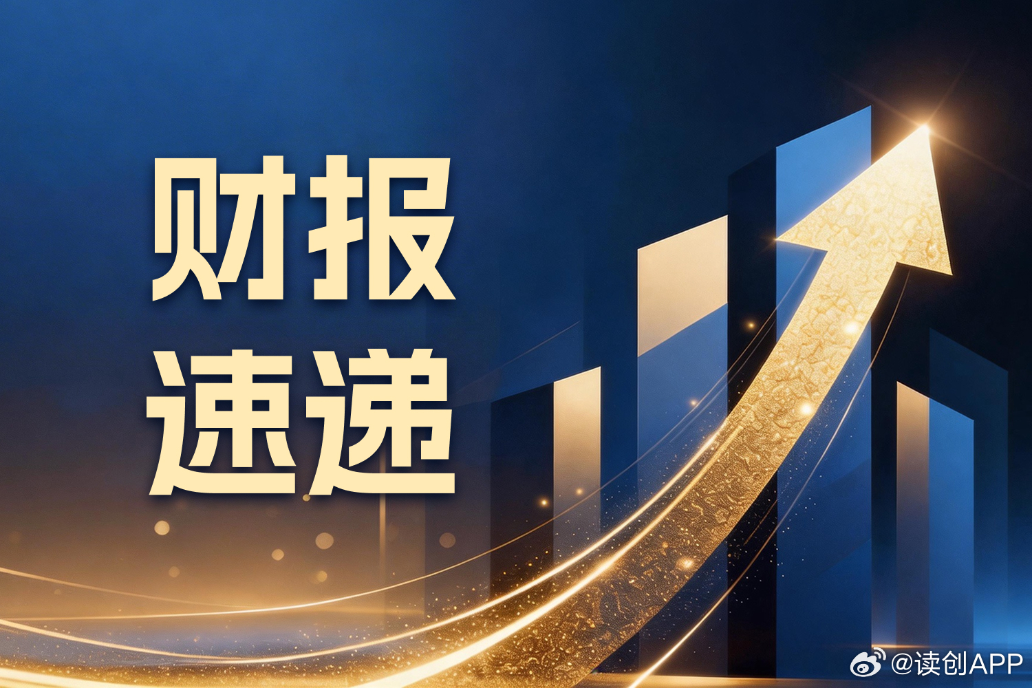 【#小鹏今年二季度财报#：营收197.4亿元，同比增长8.0%】
8月24日，小鹏集团公布其截至2026年6月30日止第二季度财务数据。财报数据显示，2026年第二季度，小鹏汽车总交付量为103295辆，环比增长64.8%。2026年第二季度，公司总收入为人民币197.4亿元，环比增长51.5%，同比增长8.0%，其中汽车销售收入达 ​