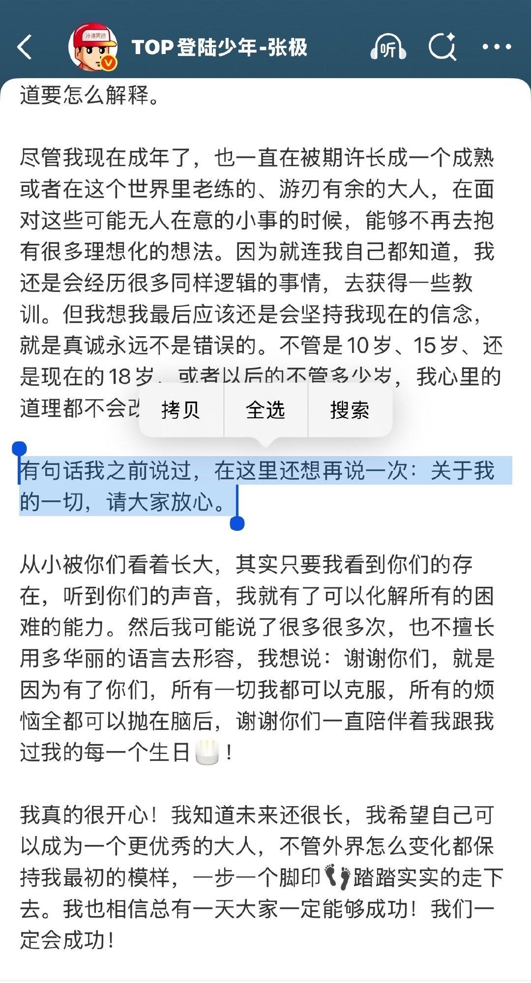 面对舆论，同事选择抛下粉丝跑去考摩托车驾照去云南旅行，而张极选择站出来告诉粉丝，“关于我的一切，请大家放心”，所以不管tss怎么zy，希望大家只听张极说 ​