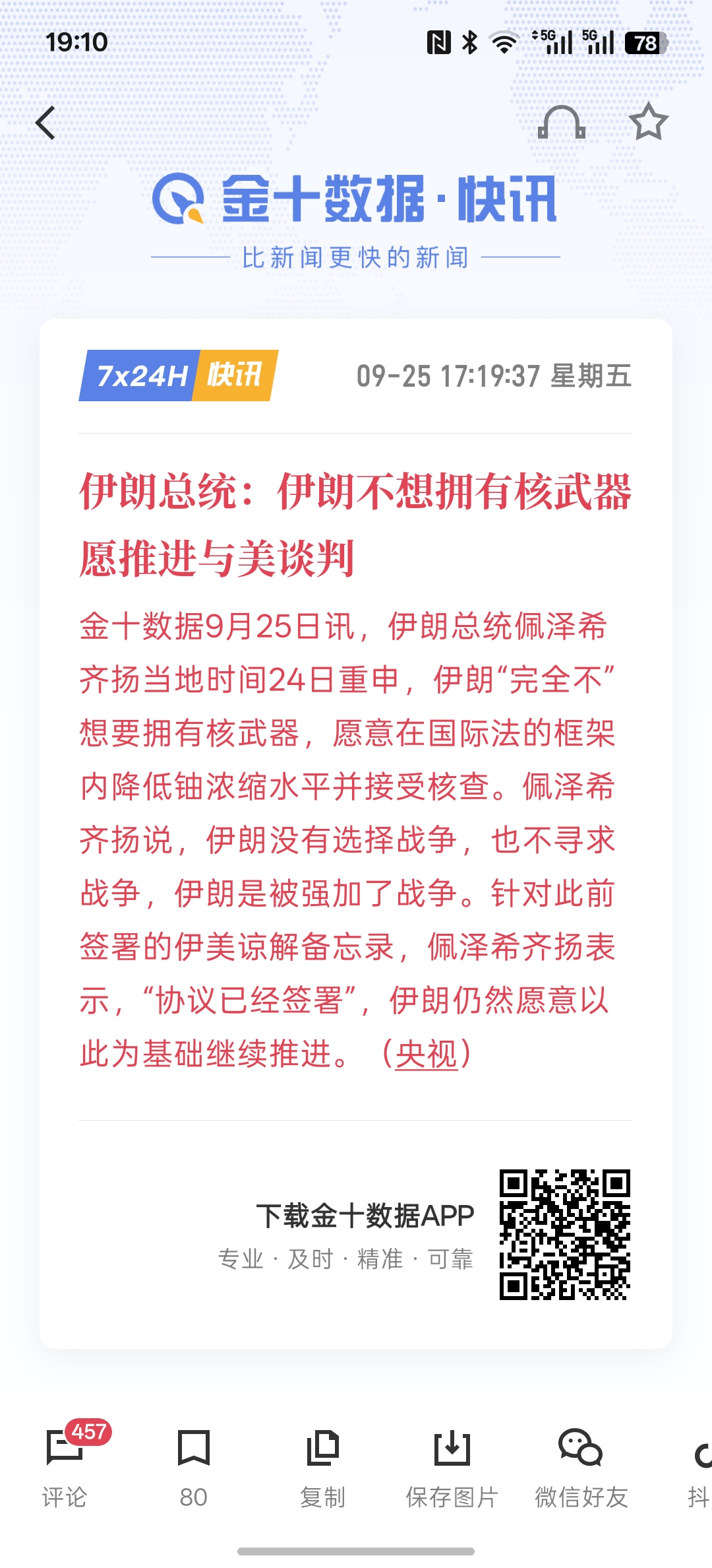 利好，伊朗总统：伊朗不想拥有核武器 愿推进与美谈判，伊朗外长，愿在七天内重开霍尔木兹海峡，但要满足相关条件，对此，伊朗也愿意与美国进行谈判！伊朗也不寻求拥有核武器，这话已经摆到桌面上来了，就看美国接下来该如何接住伊朗抛出来的话！其实每个方面同样愿意与伊朗进行谈判，以解决美国与伊朗的军事冲突！如果接下