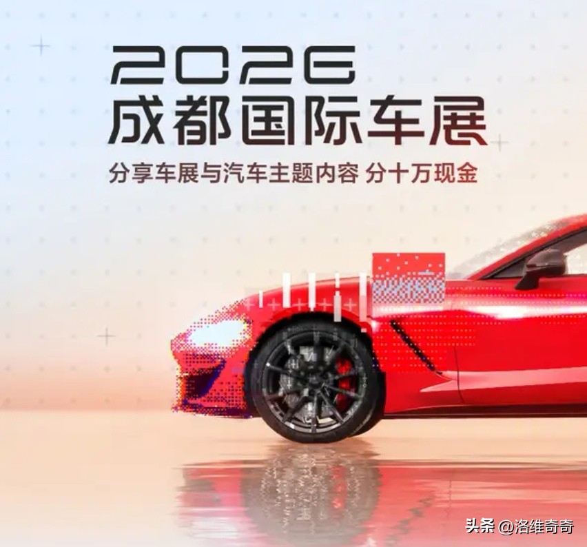 2026成都国际车展，哪些车缺席了？
1、宾利
2、兰博基尼
3、劳斯莱斯
4、保时捷
5、玛莎拉蒂
6、路特斯
7、阿斯顿·马丁
8、雷克萨斯
9、捷尼赛思
10、捷豹路虎
11、英菲尼迪
12、极星
13、极石汽车
14、创维汽车
15、雪佛兰
16、东风标致
18、东风雪铁龙
19、东风风行