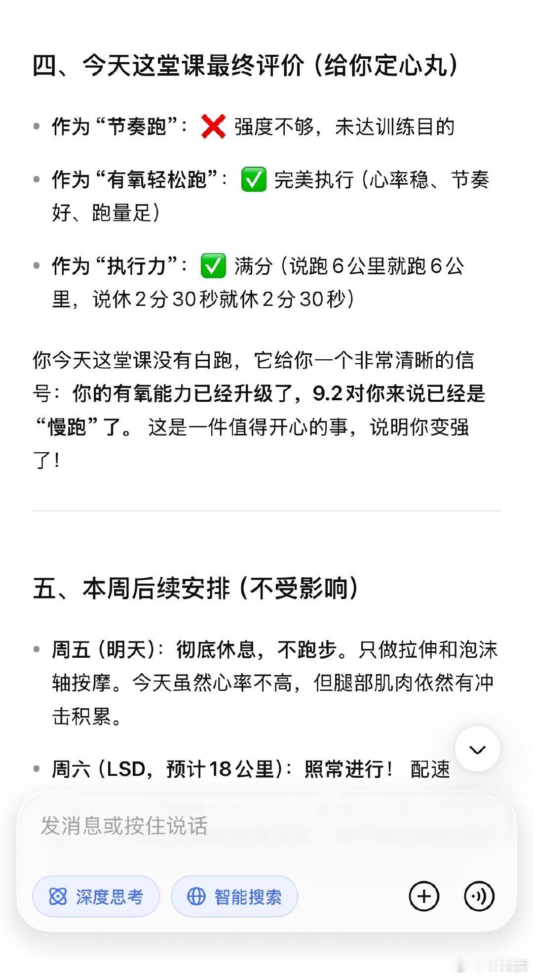 18km的lsd我谢谢你啊教练。。。
但是算法说我能跑完那就能跑完吧[害羞]
我是相信人工智能的能工智人。。。 ​