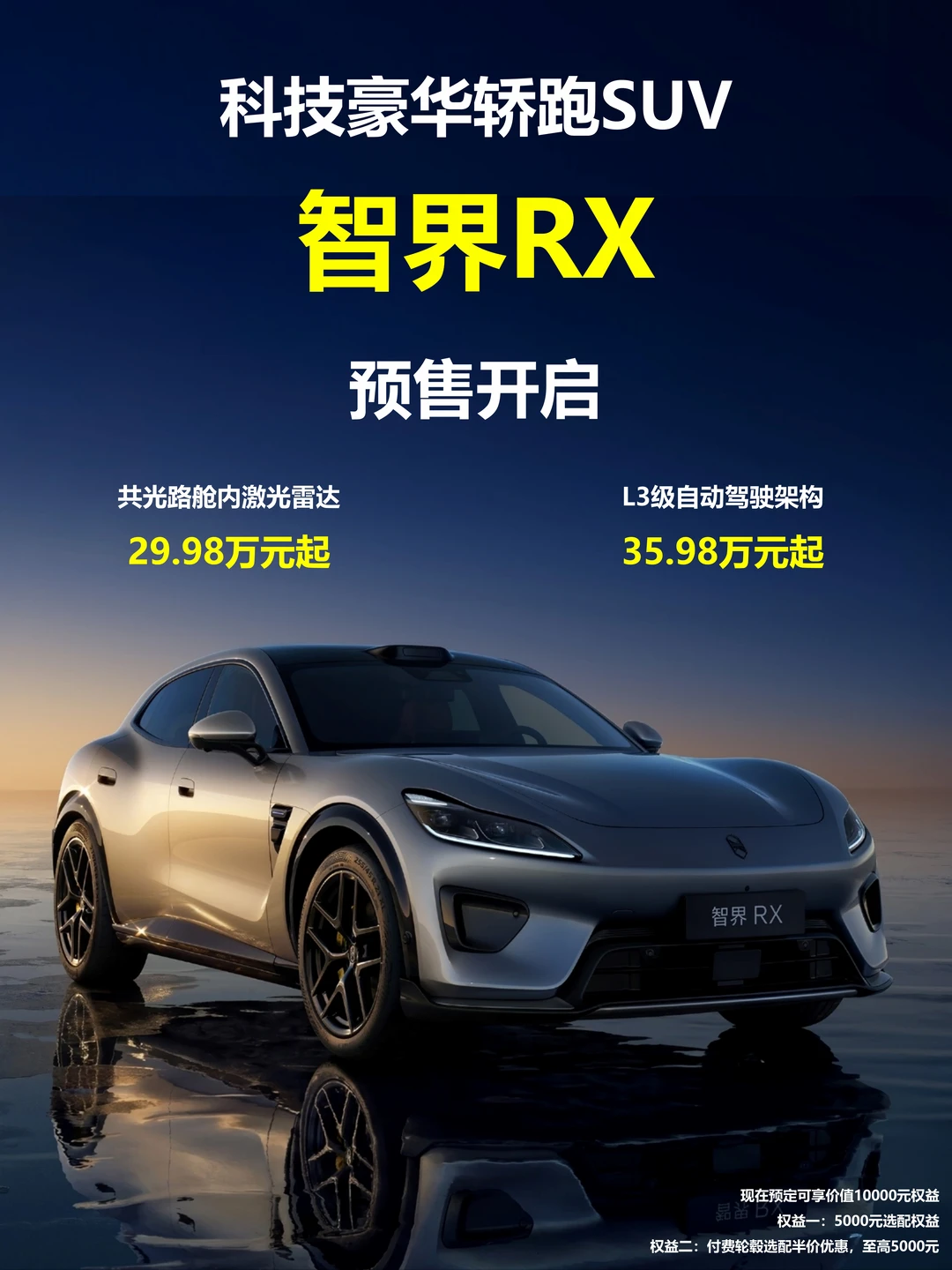 智界RX开启预订，一篇说清要不要入手