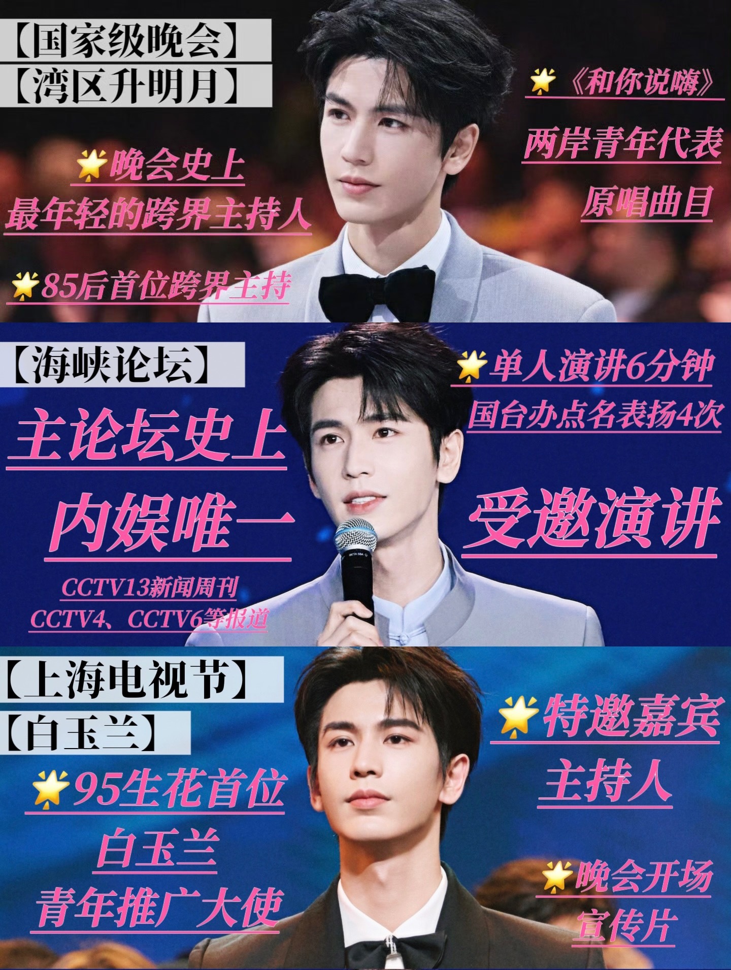 📍主流大型活动【演讲或跨界主持】
4个月3场主流大型晚会或会议，张凌赫从《逐玉》全球影响力攀升开始，逐渐作为大陆青年演员代表的形象在主流大型活动上演讲或跨界主持，而不仅仅是表演。就像电影频道主持人蓝羽说的一样，“凌赫加入我们湾区升明月是有特别的意义的，同时也代表着家国团圆的情怀， ​