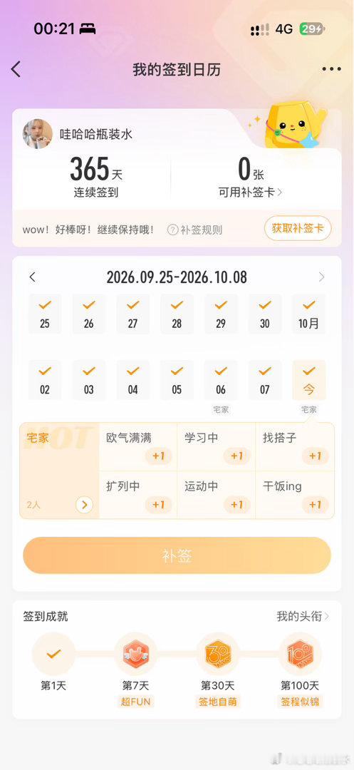 #美团骑手交流会[超话]#  我们的一年～ ​