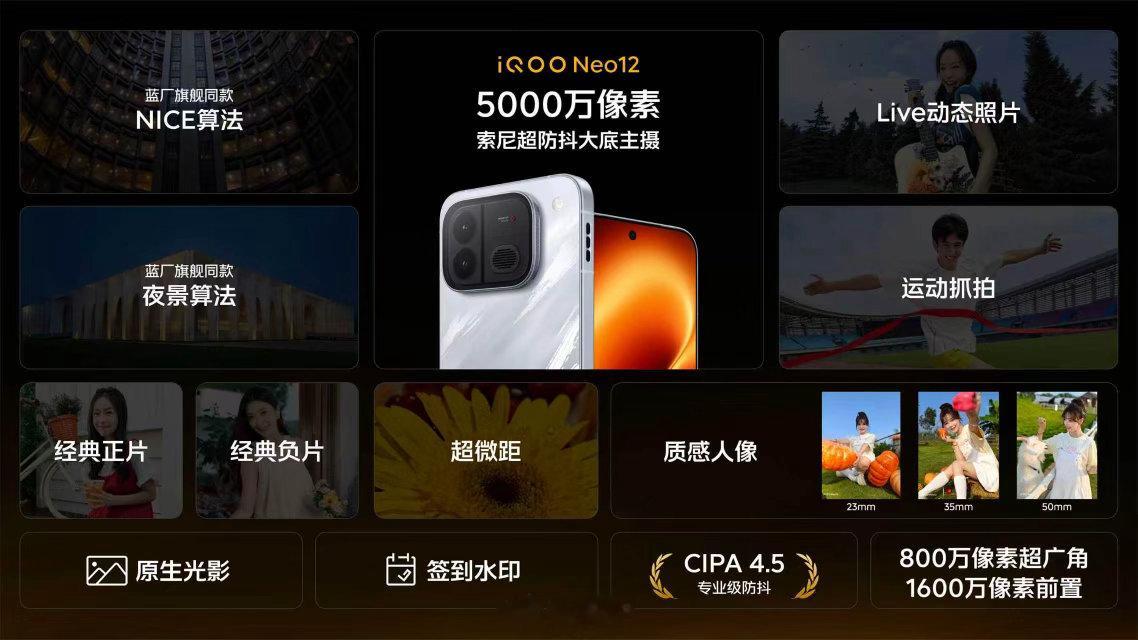 影像部分，iQOO Neo12搭载5000万像素索尼超防抖大底主摄，以及各种拍摄模式 ​