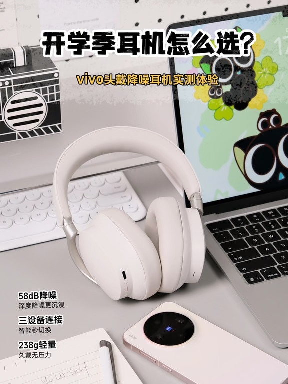学生党头戴耳机｜vivo×罗小黑联名值得入手吗