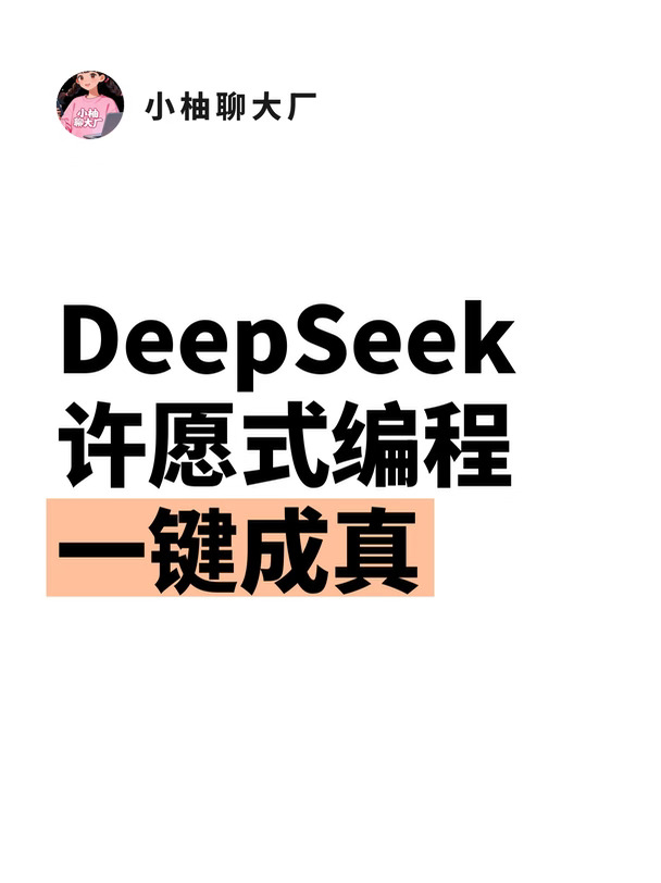 DeepSeek偷跑的模型，今天转正了！