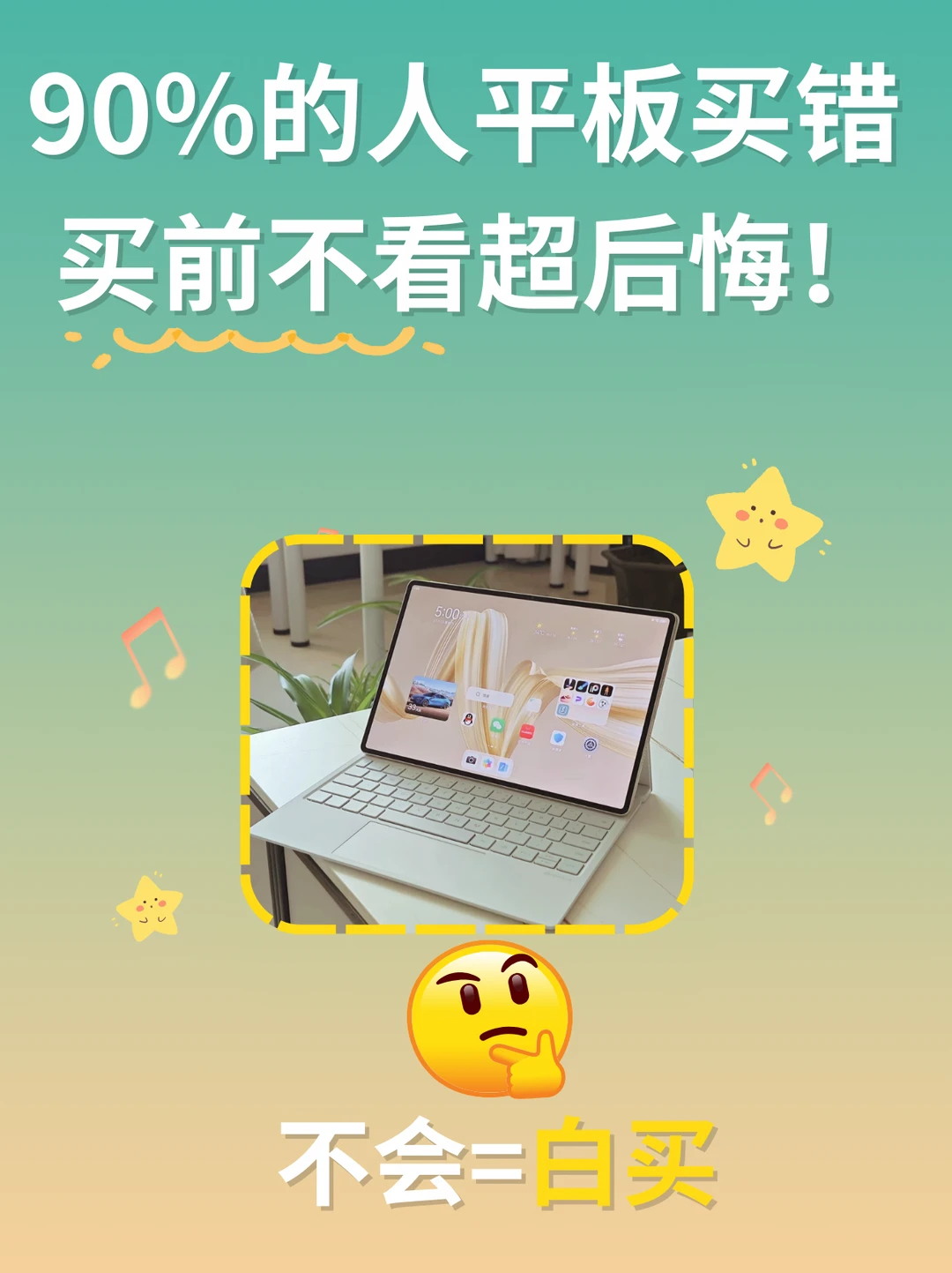 原来平板这样选❗️生产力娱乐两不误🔥