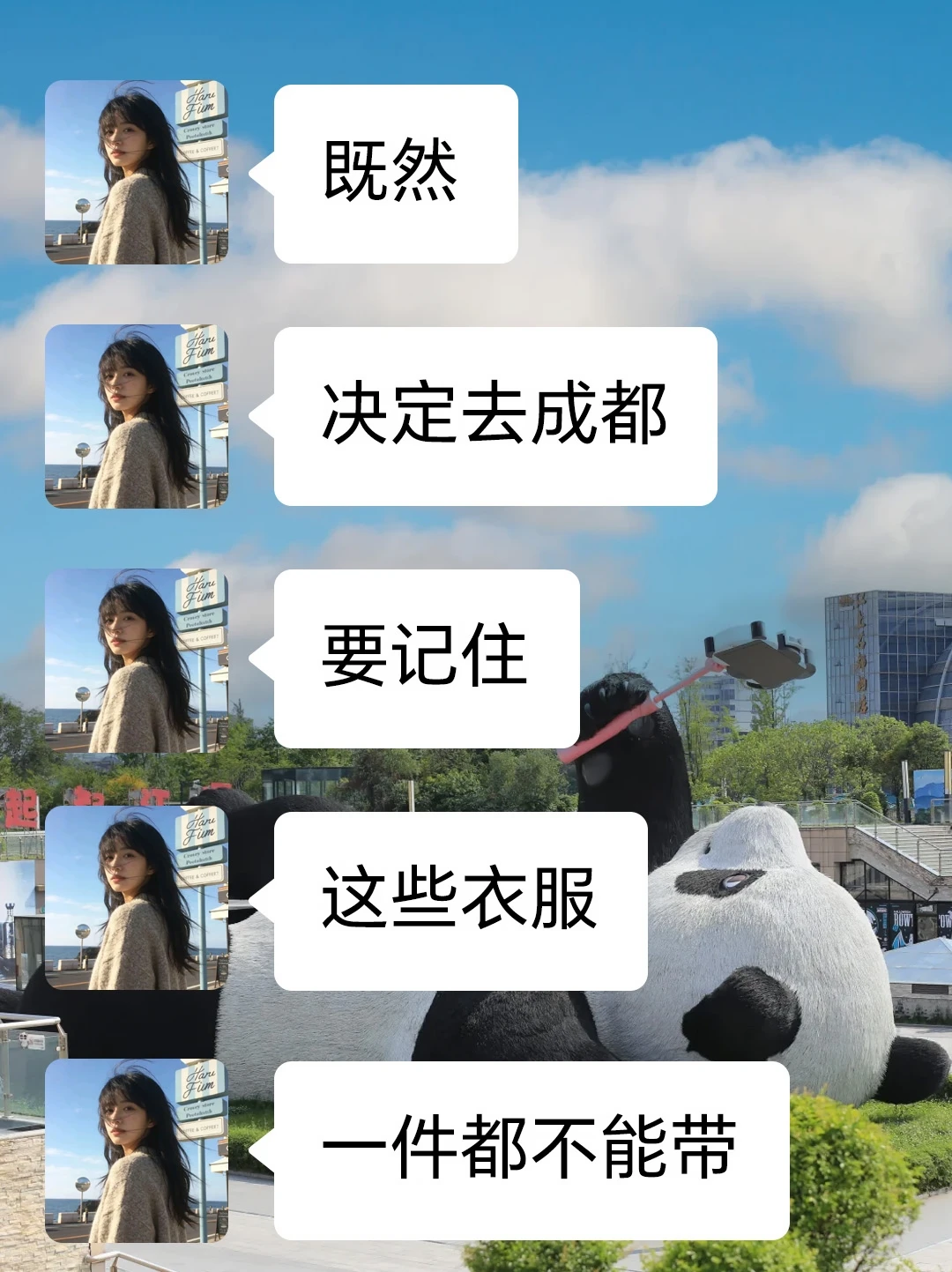 8-9月来成都，真的不要乱带东西了🐼