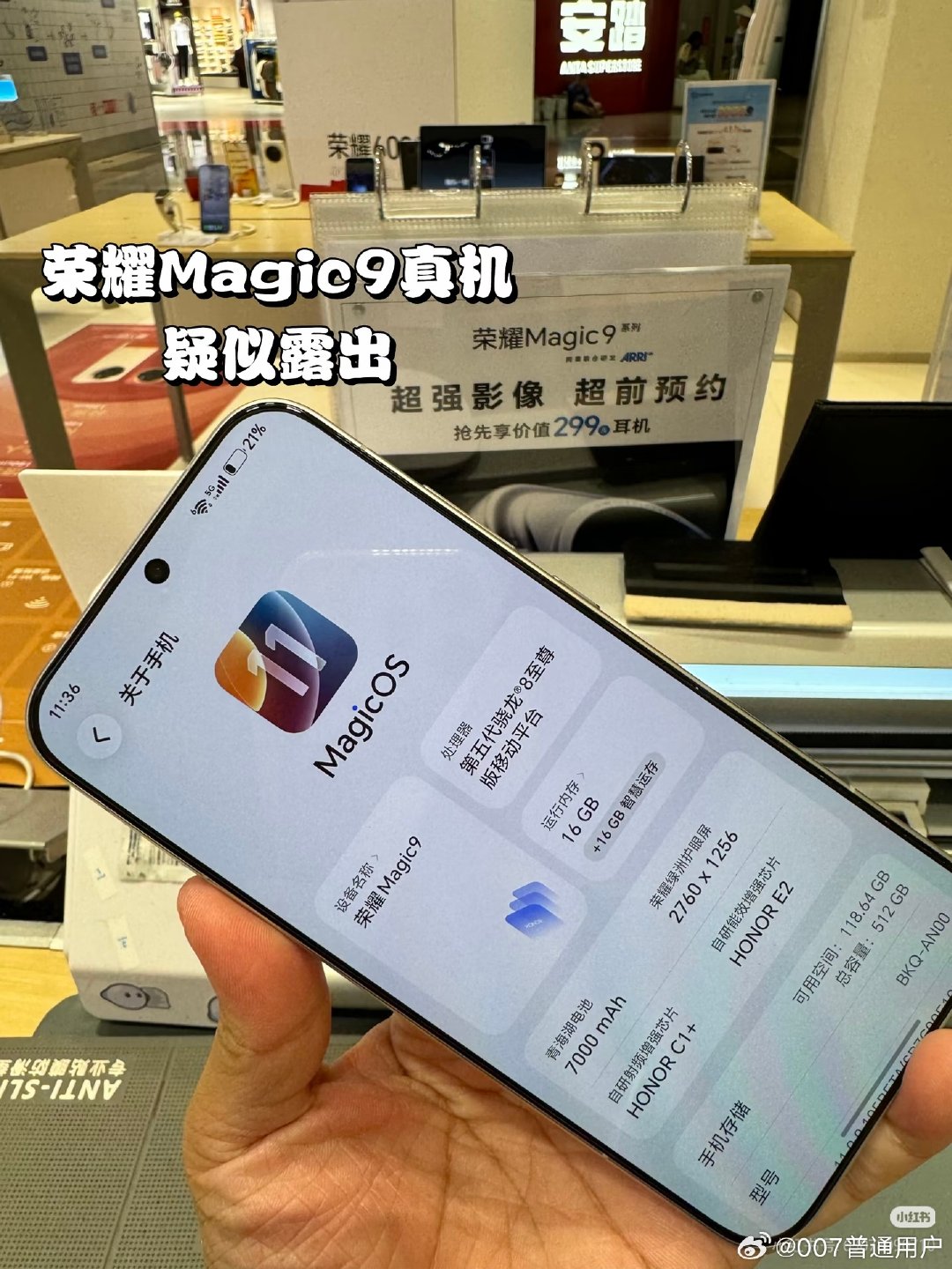 谁懂！荣耀Magic9真的疑似真机上手，有没有懂的小伙伴，这是改了名字，还是说真的magic9？！
#荣耀Magic9 ​
