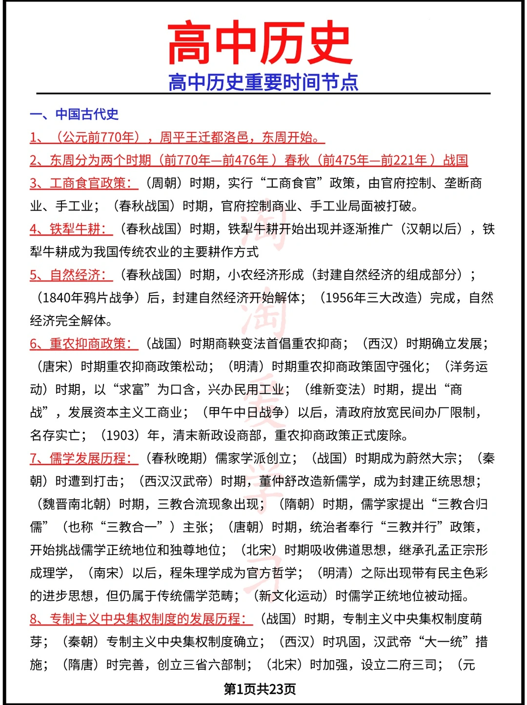 高中历史重要时间节点