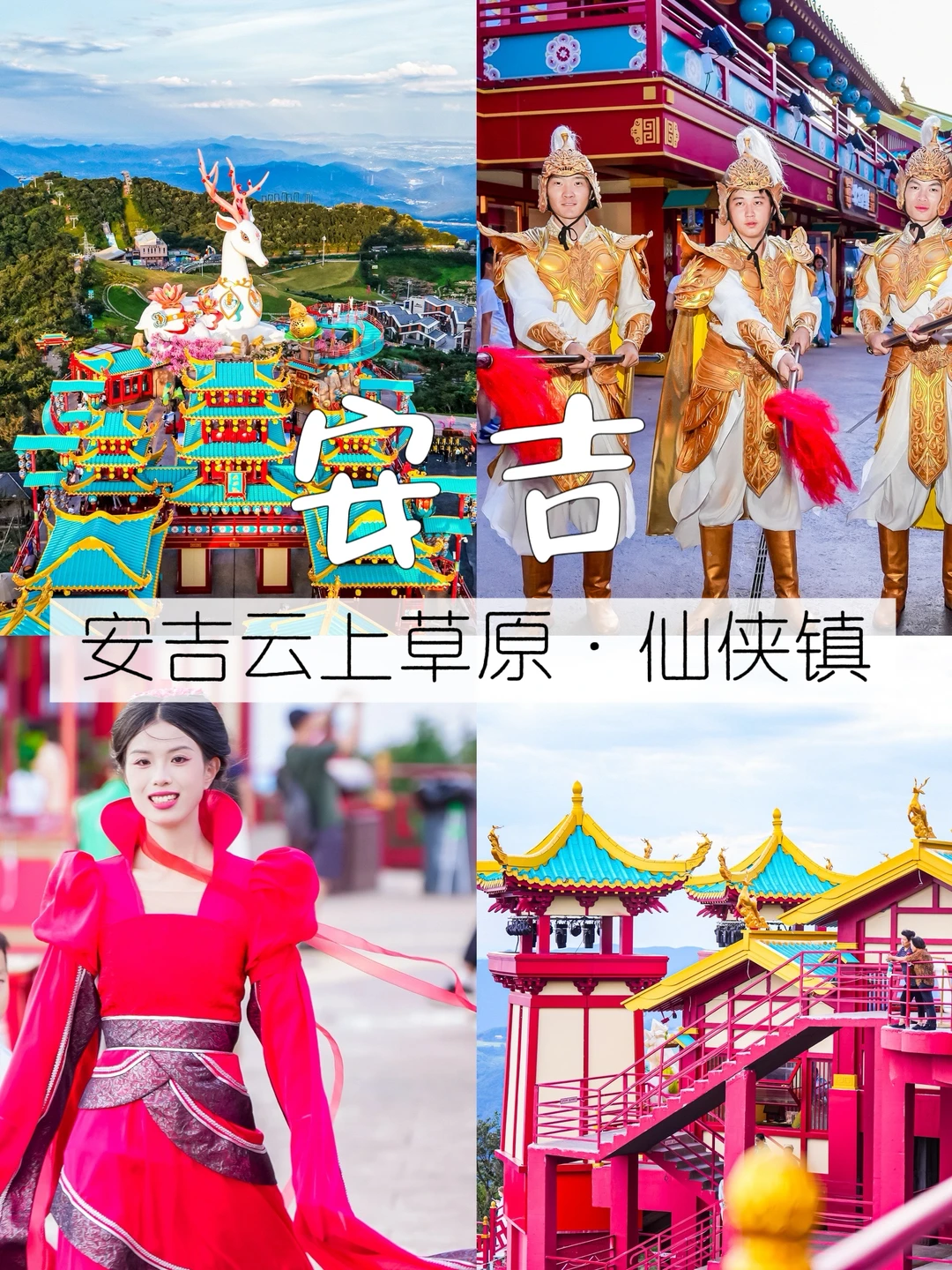 日游+夜游|在安吉挖到现实版云顶仙侠世界