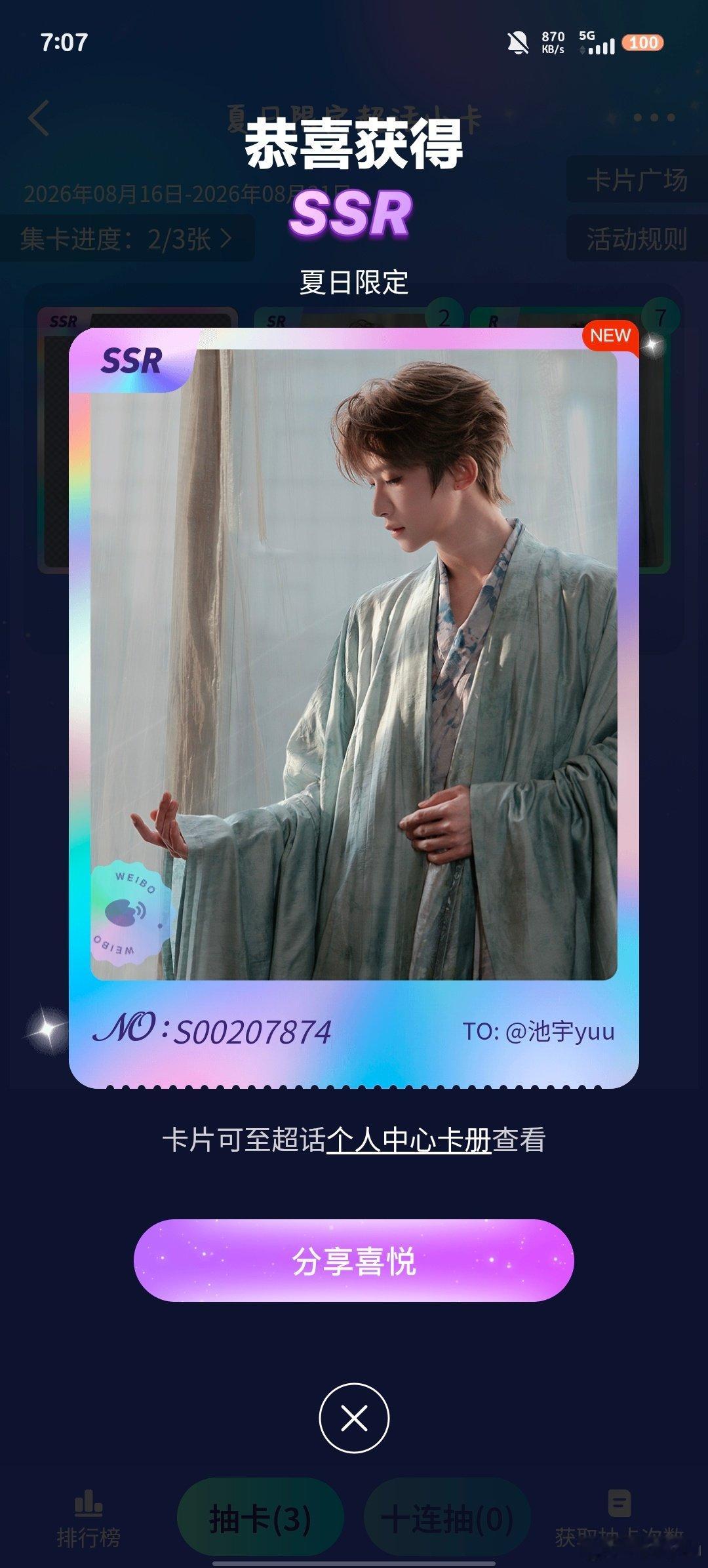 #刘宇[超话]#
总于抽出来了 ​
