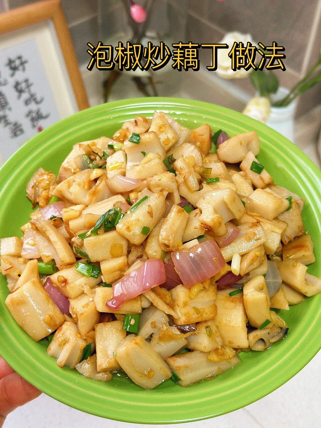 酸辣开胃的泡椒炒藕丁做法