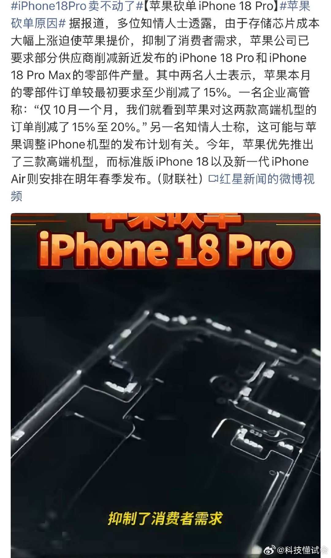 #iPhone18Pro卖不动了#卖不动道不至于吧，不过明年还有iPhone 18标准版和新一代iPhone Air发布 ​