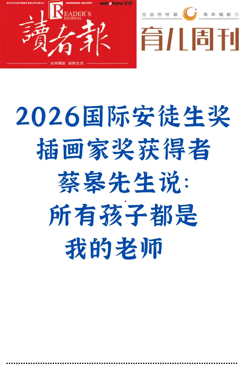 “所有孩子都是我的老师”