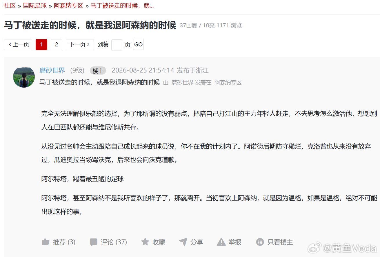 《马丁被送走的时候，就是我退阿森纳的时候》

真是奇怪的论调。

俱乐部在前进，祝福马丁去沙特淘金就好了。

青山不改绿水长流，再见也是名宿。 ​