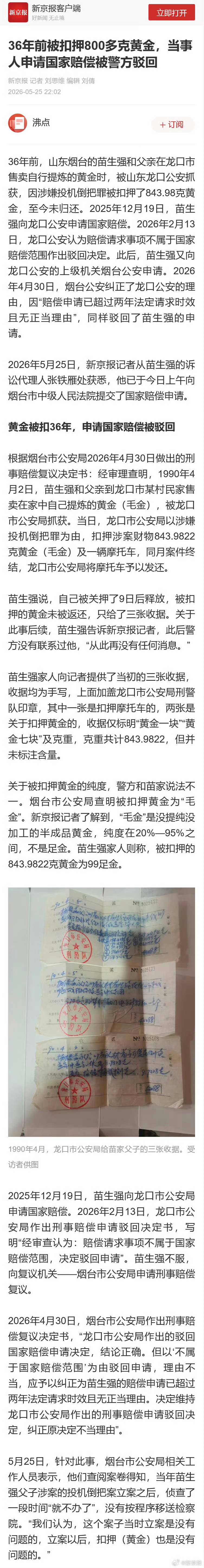 我关心的不是赔不赔，而是这些黄金去哪了？