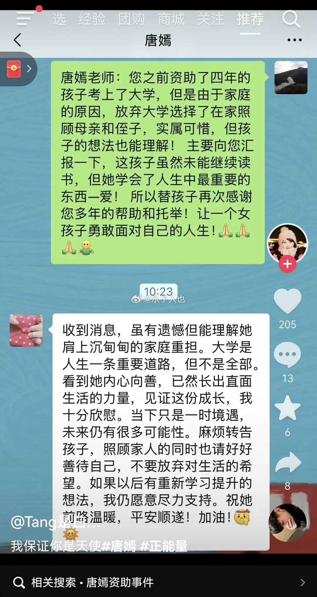 抖刷到唐嫣资助的学生，放弃读大学选择照顾家庭（母亲和侄子。。。 ​