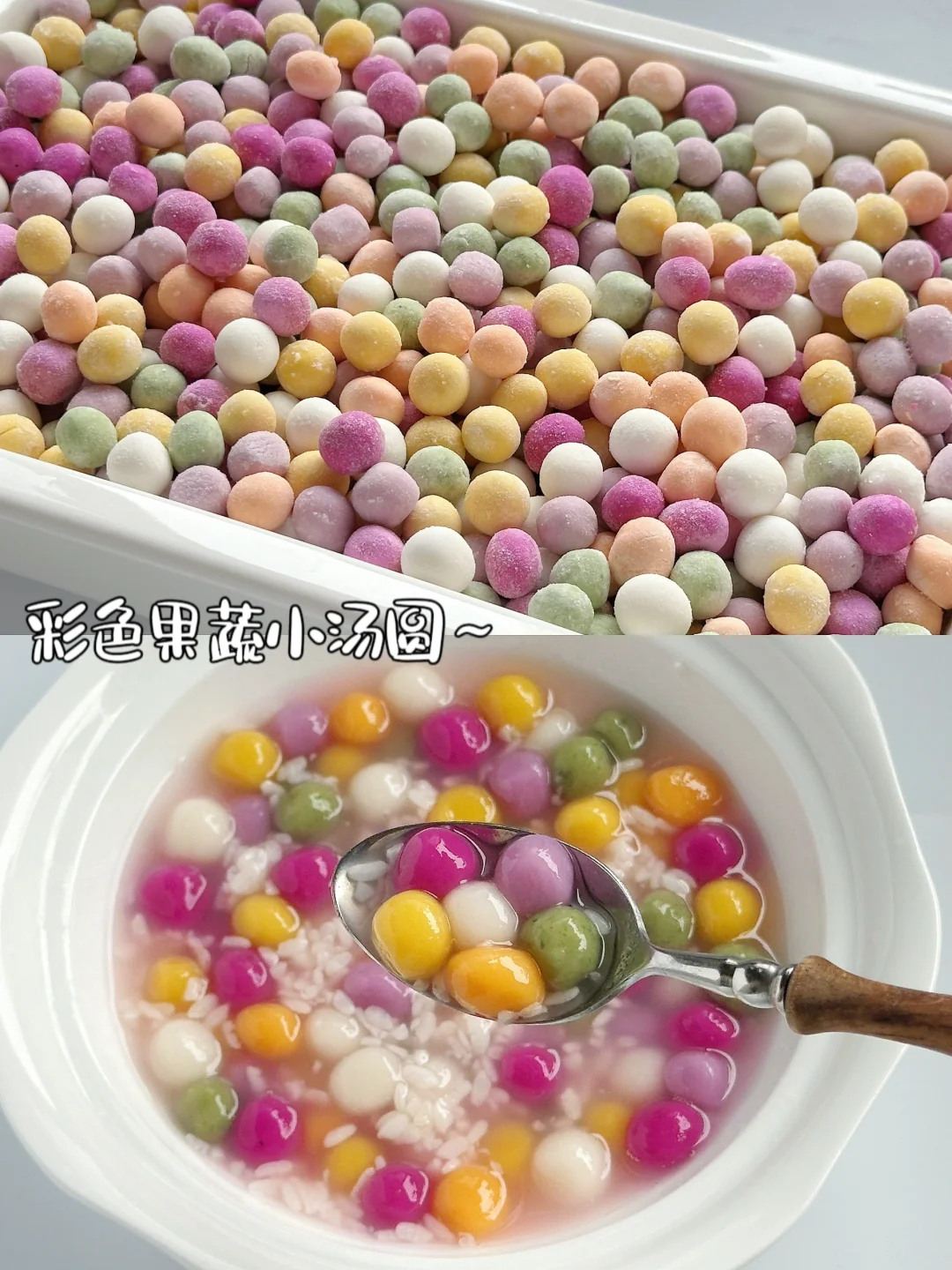 五彩小汤圆～一次搞定多种口味！实现汤圆自由