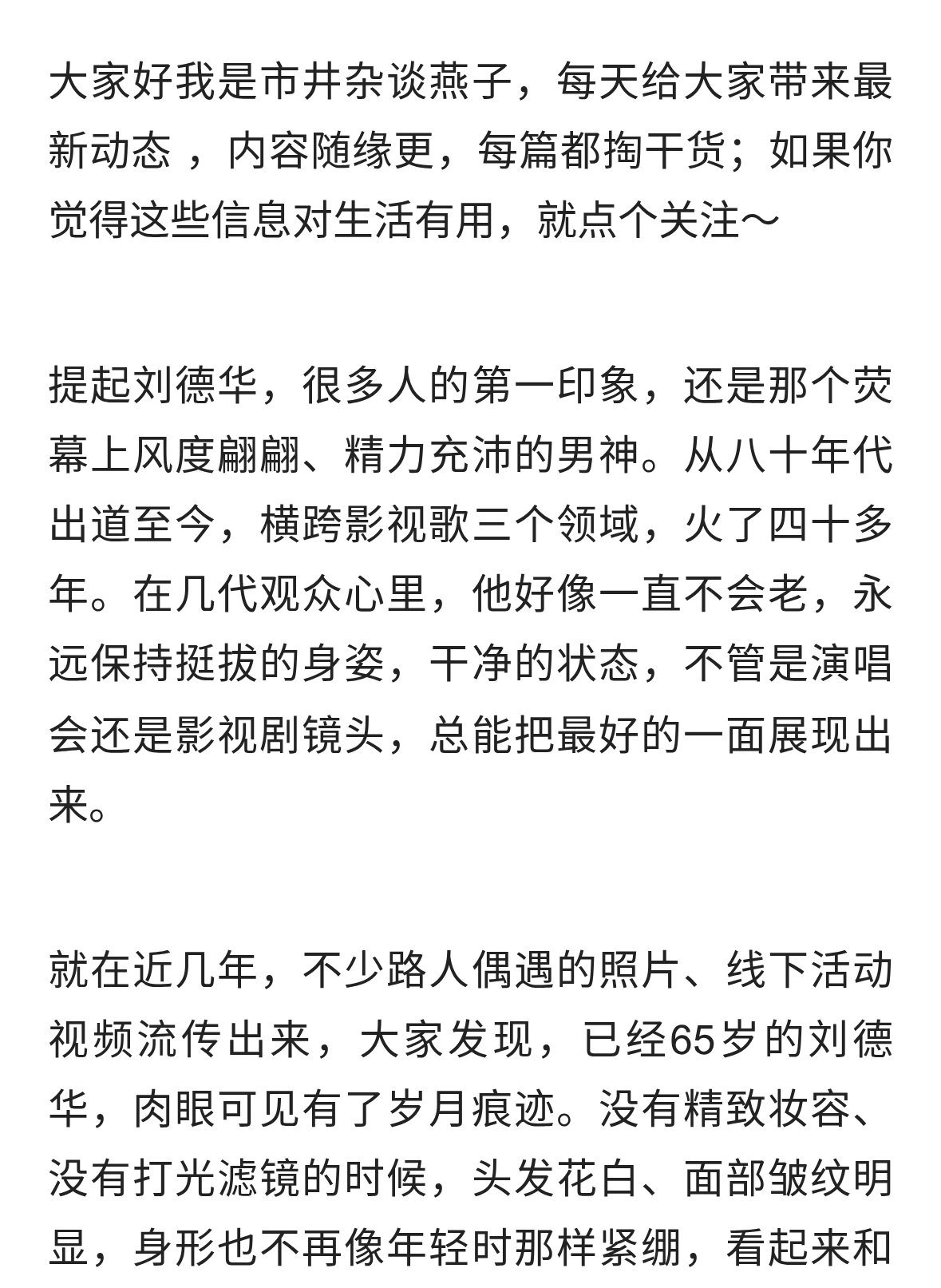 难敌“残酷现实”，65岁刘德华近况曝光，已经老成了普通人的模样