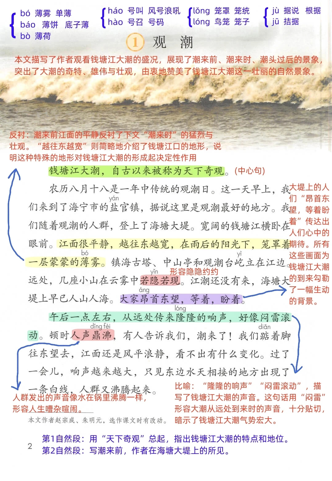 【四年级上册】第1⃣课🔥《观潮》