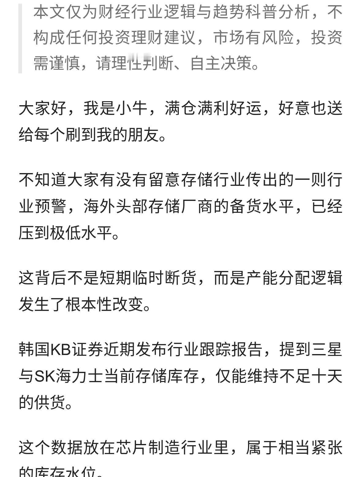 库存仅10天！存储供需格局大变，国产赛道迎来新契机？