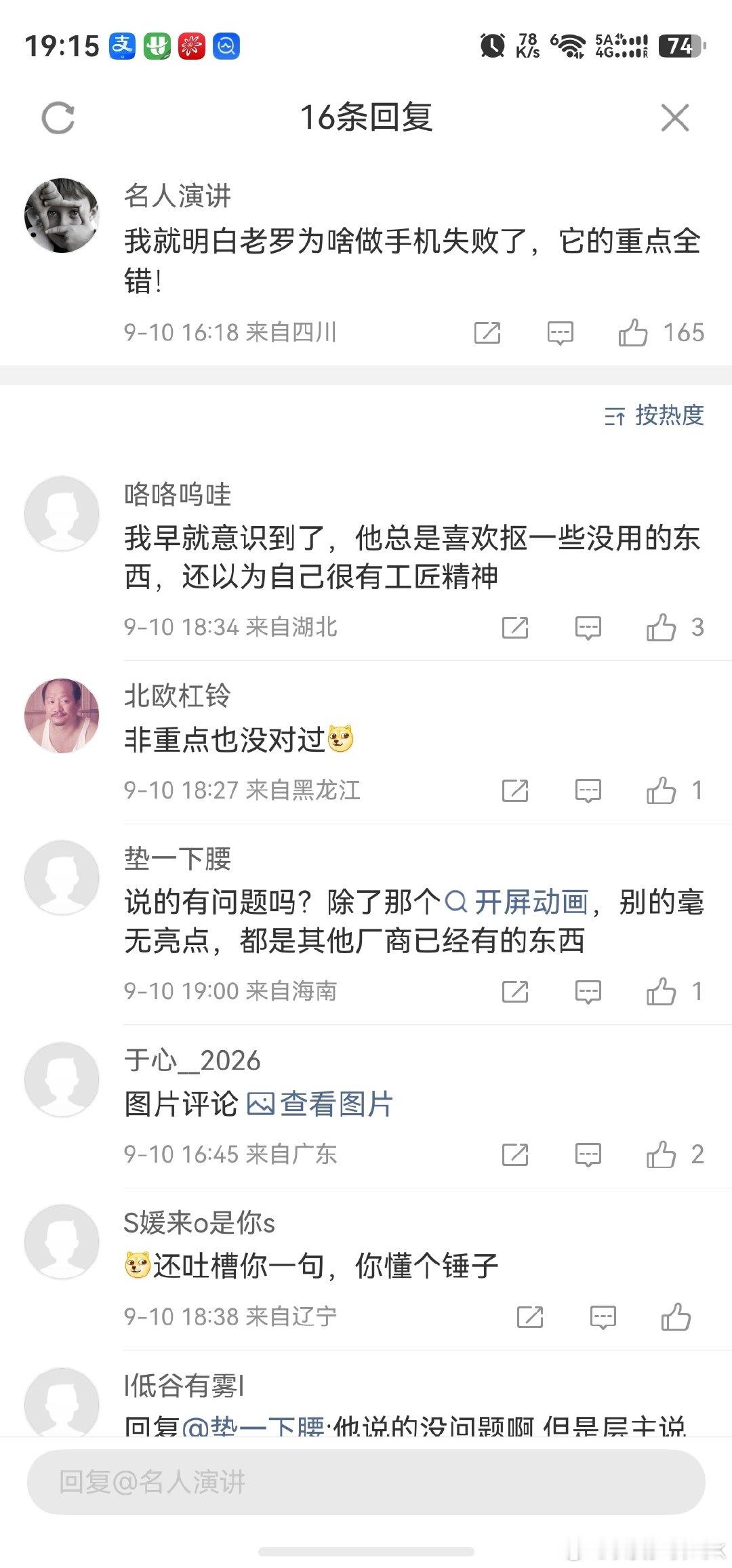 #罗永浩吐槽iPhoneDuo多处抄袭#，评论区对老罗提出的问题一个都不谈，疯狂攻击老罗的痛处：你这么会造手机，你的锤子手机呢？ 你的坚果手机呢？[doge][doge][doge] ​